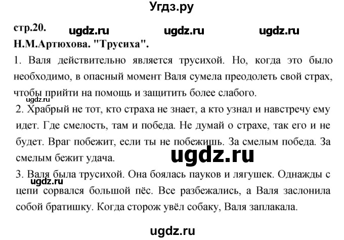 ГДЗ (Решебник) по литературе 3 класс Кубасова О.В. / часть 3 (страницы) номер / 20