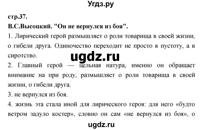 ГДЗ (Решебник) по литературе 3 класс Кубасова О.В. / часть 3 (страницы) номер / 37