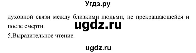 ГДЗ (Решебник) по литературе 3 класс Кубасова О.В. / часть 3 (страницы) номер / 37(продолжение 2)