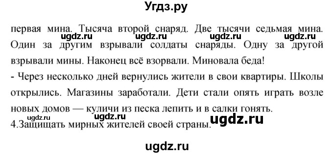 ГДЗ (Решебник) по литературе 3 класс Кубасова О.В. / часть 3 (страницы) номер / 38(продолжение 2)