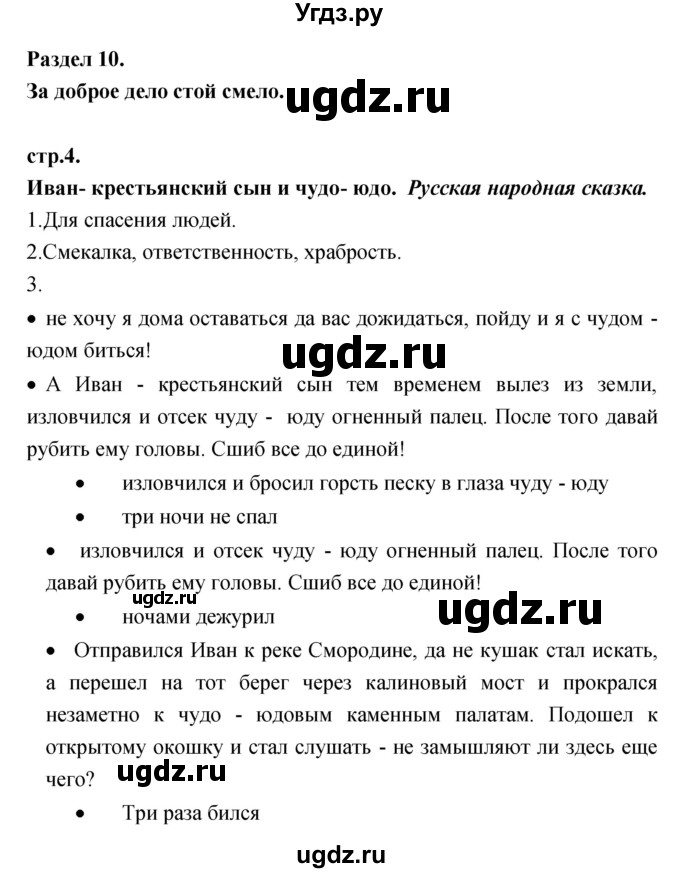 ГДЗ (Решебник) по литературе 3 класс Кубасова О.В. / часть 3 (страницы) номер / 4