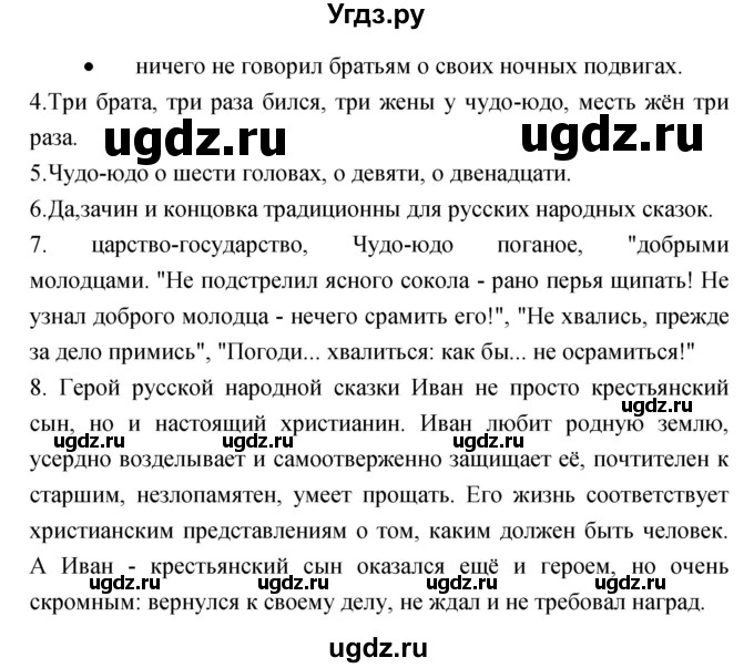 ГДЗ (Решебник) по литературе 3 класс Кубасова О.В. / часть 3 (страницы) номер / 4(продолжение 2)