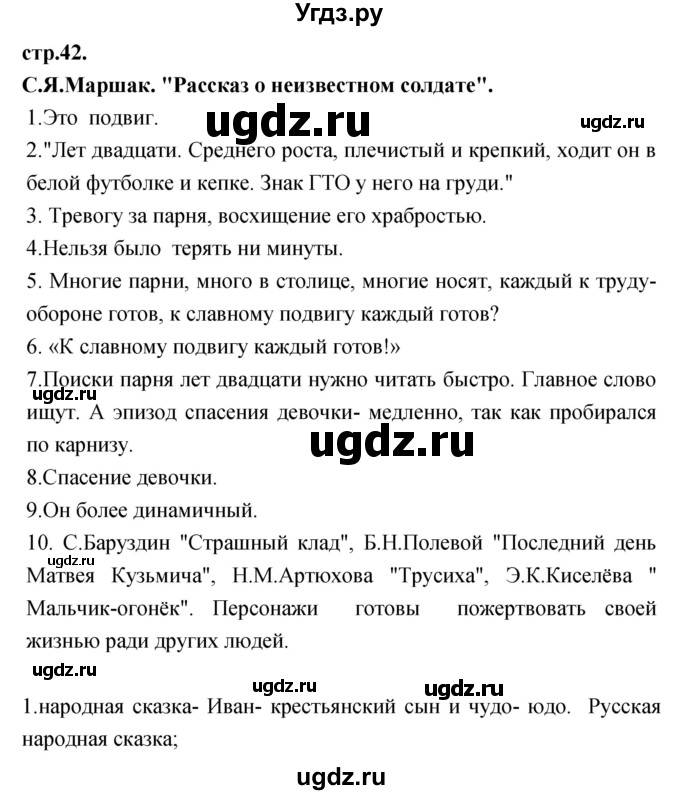 ГДЗ (Решебник) по литературе 3 класс Кубасова О.В. / часть 3 (страницы) номер / 42