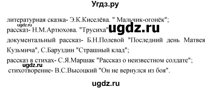 ГДЗ (Решебник) по литературе 3 класс Кубасова О.В. / часть 3 (страницы) номер / 42(продолжение 2)