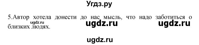 ГДЗ (Решебник) по литературе 3 класс Кубасова О.В. / часть 3 (страницы) номер / 52(продолжение 2)