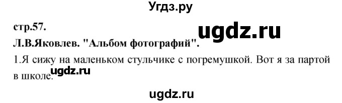 ГДЗ (Решебник) по литературе 3 класс Кубасова О.В. / часть 3 (страницы) номер / 57