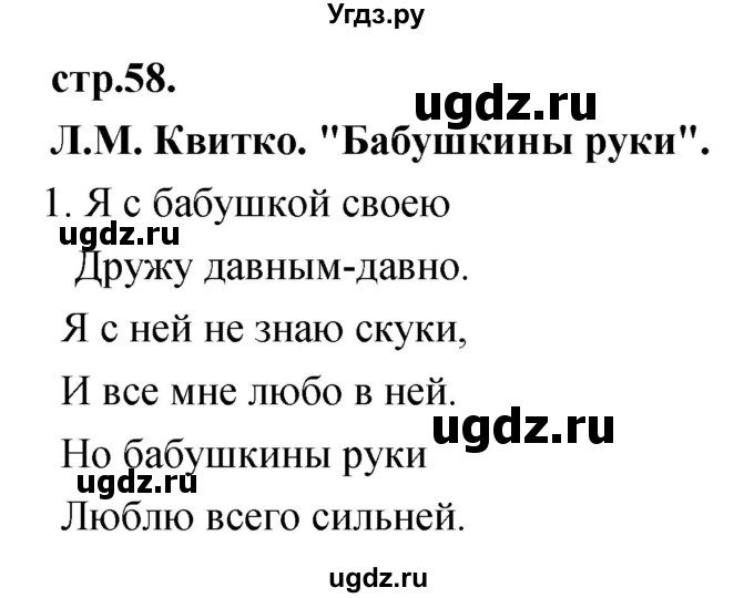 ГДЗ (Решебник) по литературе 3 класс Кубасова О.В. / часть 3 (страницы) номер / 58