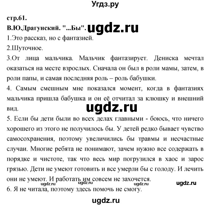 ГДЗ (Решебник) по литературе 3 класс Кубасова О.В. / часть 3 (страницы) номер / 61