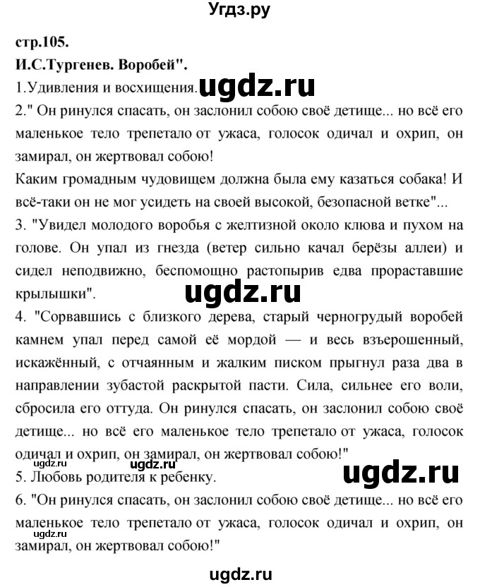 ГДЗ (Решебник) по литературе 3 класс Кубасова О.В. / часть 4 (страницы) номер / 105