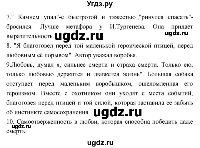 ГДЗ (Решебник) по литературе 3 класс Кубасова О.В. / часть 4 (страницы) номер / 105(продолжение 2)