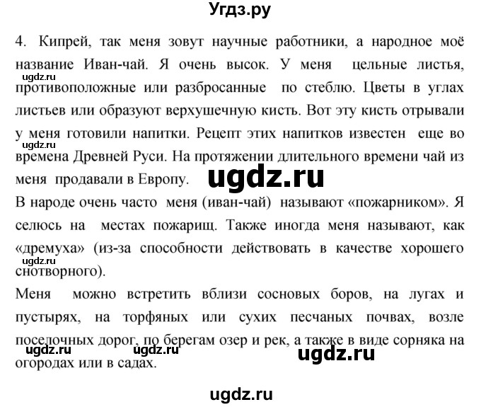 ГДЗ (Решебник) по литературе 3 класс Кубасова О.В. / часть 4 (страницы) номер / 113(продолжение 2)