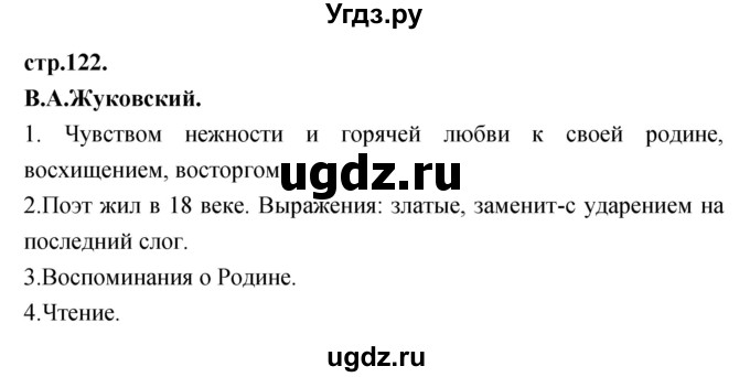 ГДЗ (Решебник) по литературе 3 класс Кубасова О.В. / часть 4 (страницы) номер / 122