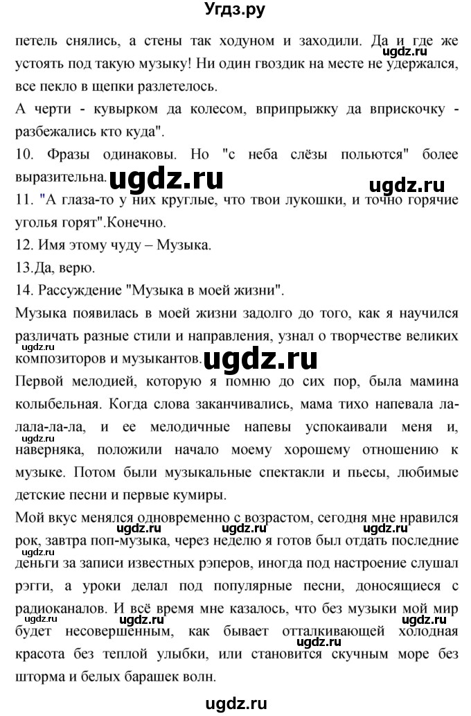 ГДЗ (Решебник) по литературе 3 класс Кубасова О.В. / часть 4 (страницы) номер / 160(продолжение 4)