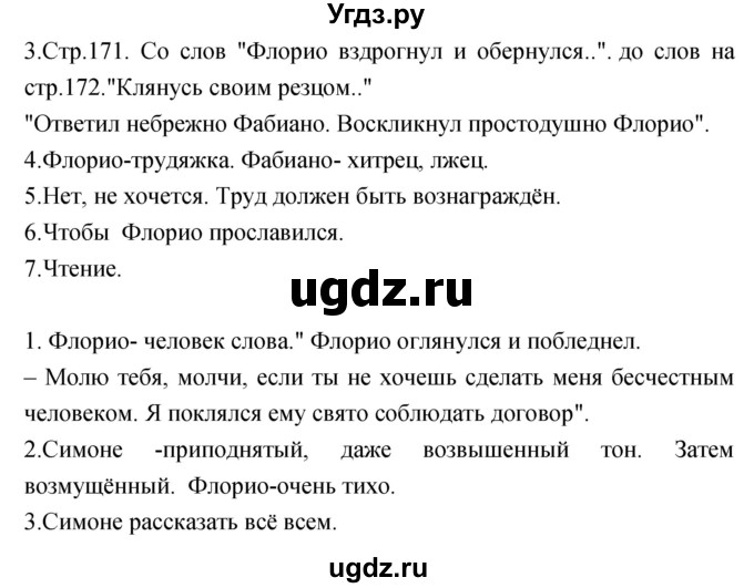 ГДЗ (Решебник) по литературе 3 класс Кубасова О.В. / часть 4 (страницы) номер / 171