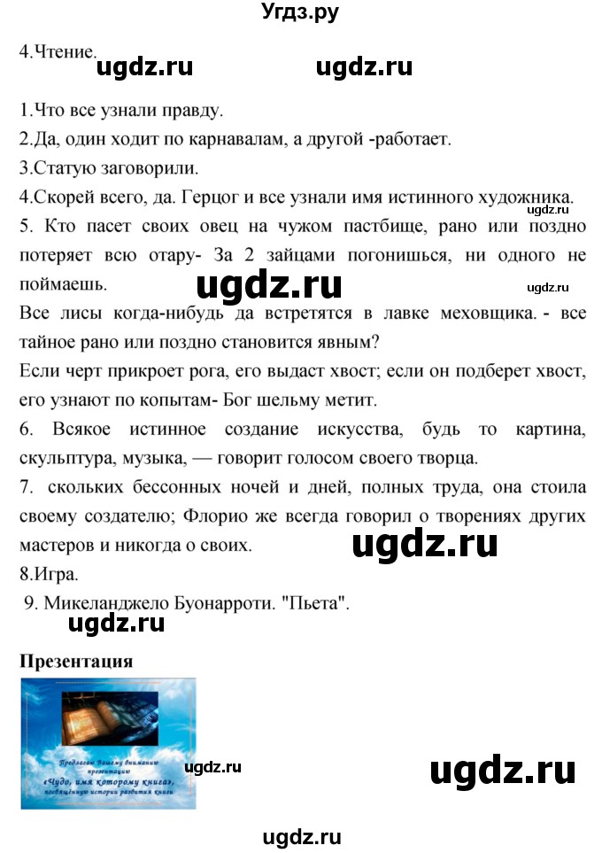 ГДЗ (Решебник) по литературе 3 класс Кубасова О.В. / часть 4 (страницы) номер / 171(продолжение 2)