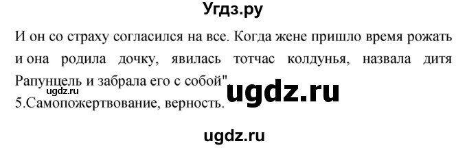 ГДЗ (Решебник) по литературе 3 класс Кубасова О.В. / часть 4 (страницы) номер / 30(продолжение 4)