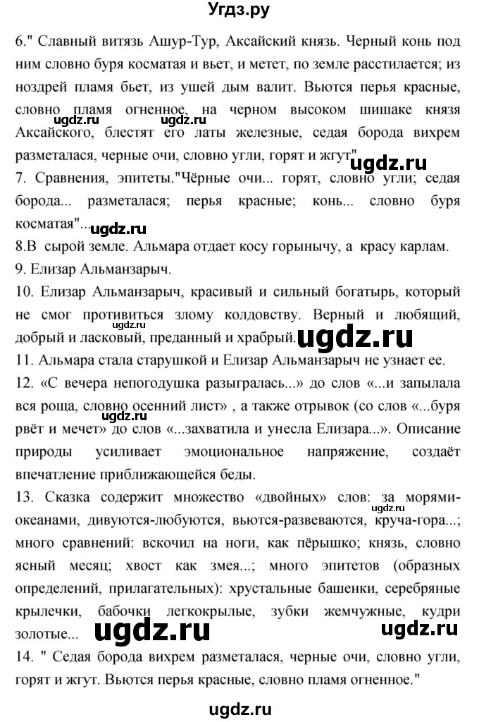 ГДЗ (Решебник) по литературе 3 класс Кубасова О.В. / часть 4 (страницы) номер / 5(продолжение 2)