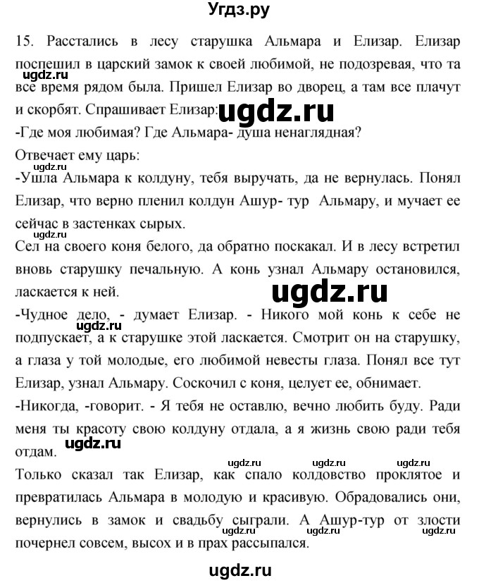 ГДЗ (Решебник) по литературе 3 класс Кубасова О.В. / часть 4 (страницы) номер / 5(продолжение 3)