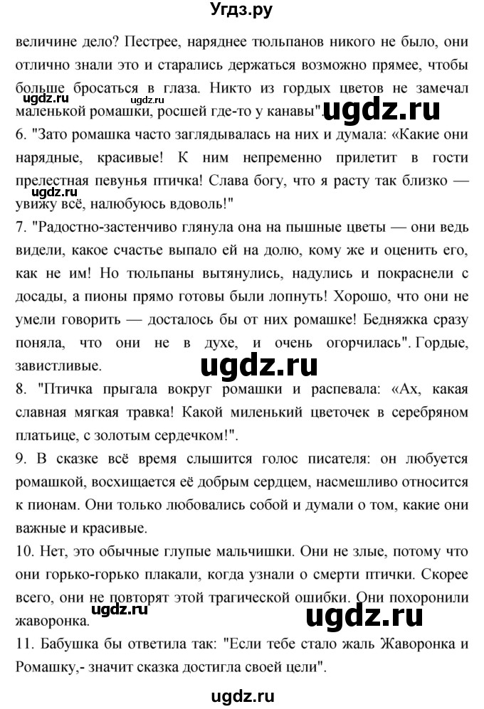 ГДЗ (Решебник) по литературе 3 класс Кубасова О.В. / часть 4 (страницы) номер / 53(продолжение 3)