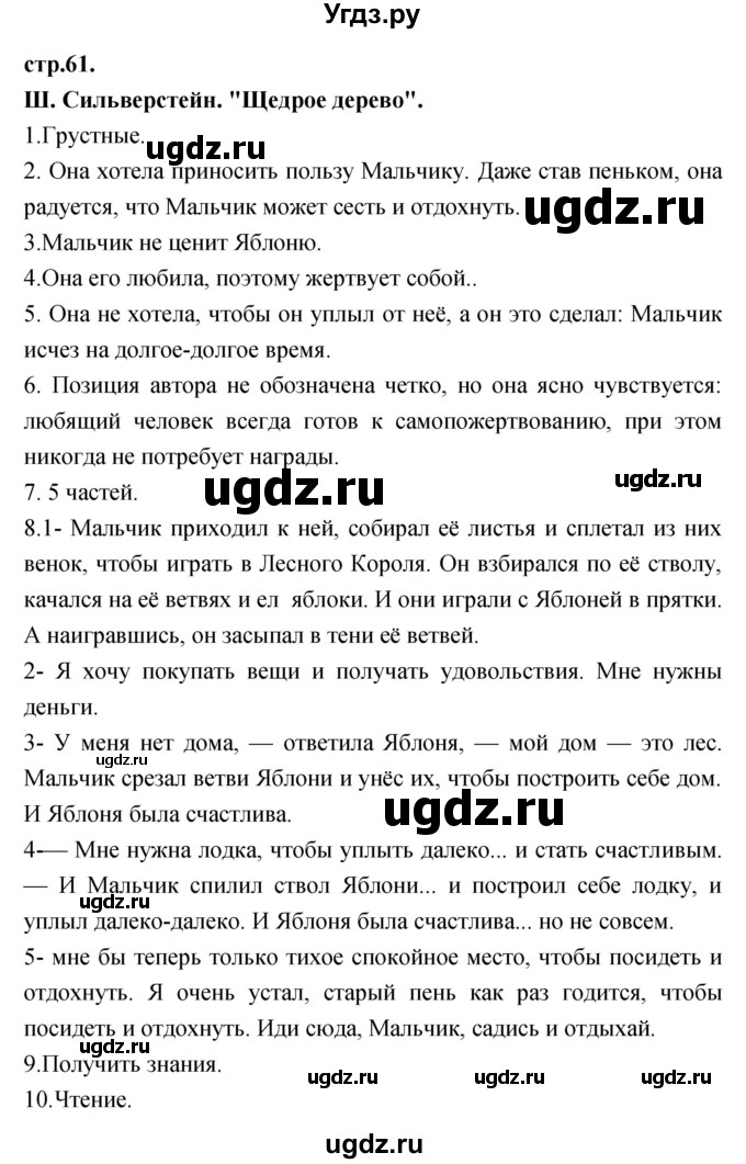 ГДЗ (Решебник) по литературе 3 класс Кубасова О.В. / часть 4 (страницы) номер / 61