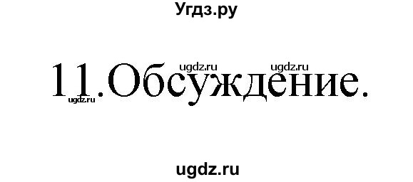 ГДЗ (Решебник) по литературе 3 класс Кубасова О.В. / часть 4 (страницы) номер / 61(продолжение 2)