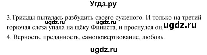 ГДЗ (Решебник) по литературе 3 класс Кубасова О.В. / часть 4 (страницы) номер / 67(продолжение 3)