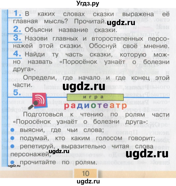 ГДЗ (Учебник) по литературе 3 класс Кубасова О.В. / часть 1. страница / 10