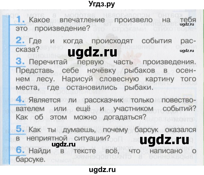 ГДЗ (Учебник) по литературе 3 класс Кубасова О.В. / часть 1. страница / 103