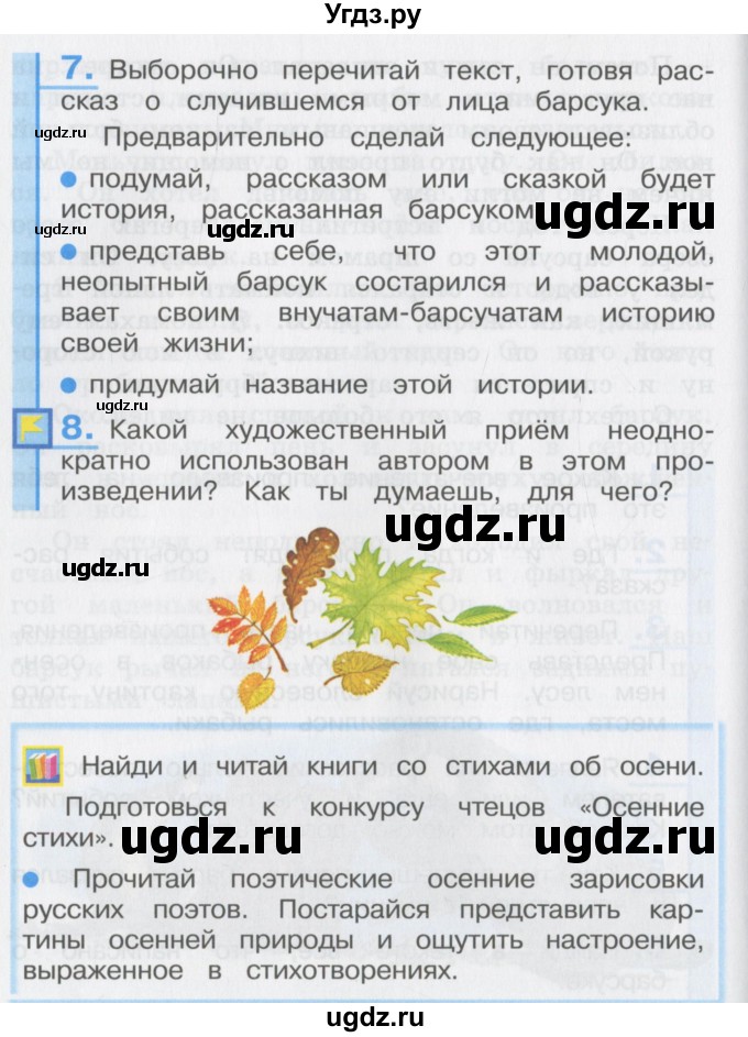 ГДЗ (Учебник) по литературе 3 класс Кубасова О.В. / часть 1. страница / 104