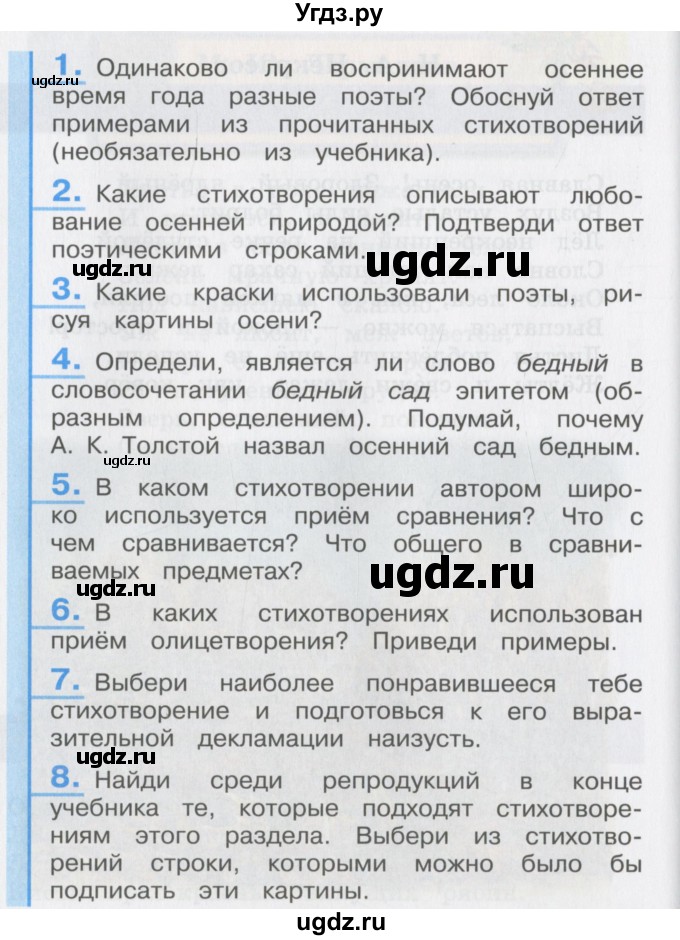 ГДЗ (Учебник) по литературе 3 класс Кубасова О.В. / часть 1. страница / 108