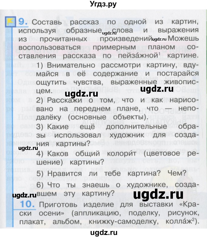 ГДЗ (Учебник) по литературе 3 класс Кубасова О.В. / часть 1. страница / 109