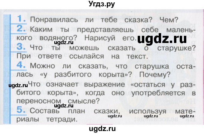 ГДЗ (Учебник) по литературе 3 класс Кубасова О.В. / часть 1. страница / 117