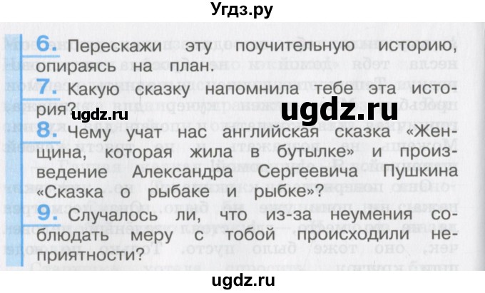 ГДЗ (Учебник) по литературе 3 класс Кубасова О.В. / часть 1. страница / 118