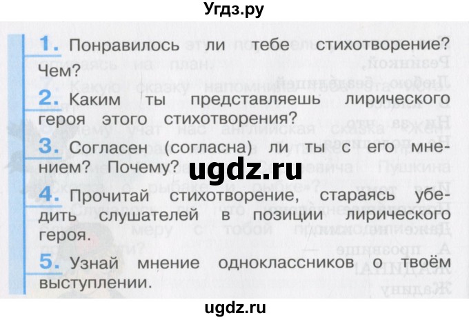 ГДЗ (Учебник) по литературе 3 класс Кубасова О.В. / часть 1. страница / 120