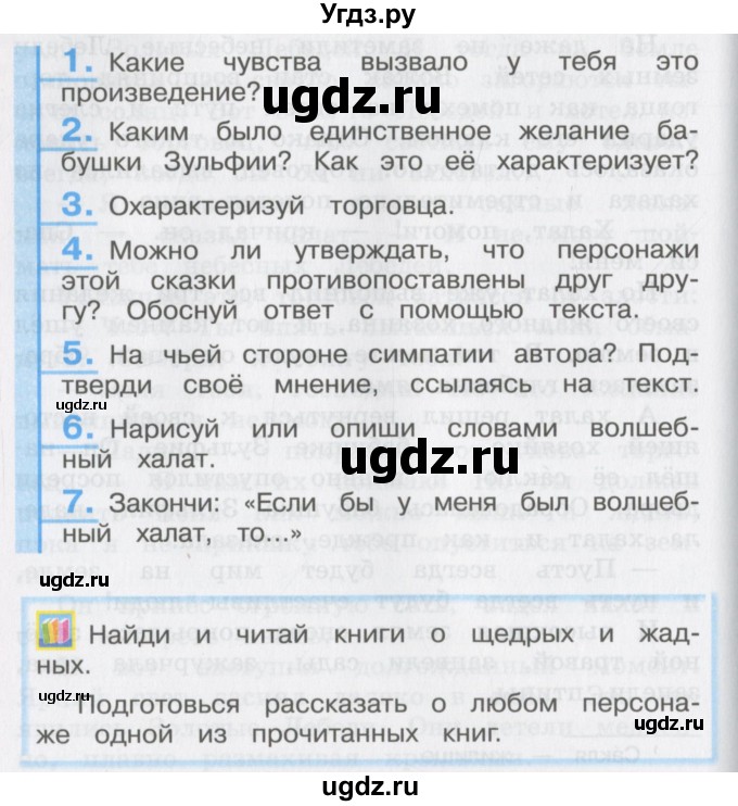 ГДЗ (Учебник) по литературе 3 класс Кубасова О.В. / часть 1. страница / 126