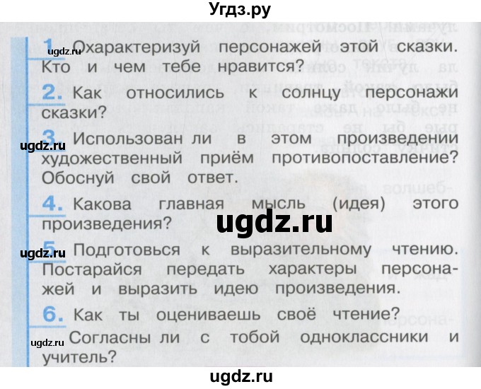ГДЗ (Учебник) по литературе 3 класс Кубасова О.В. / часть 1. страница / 128