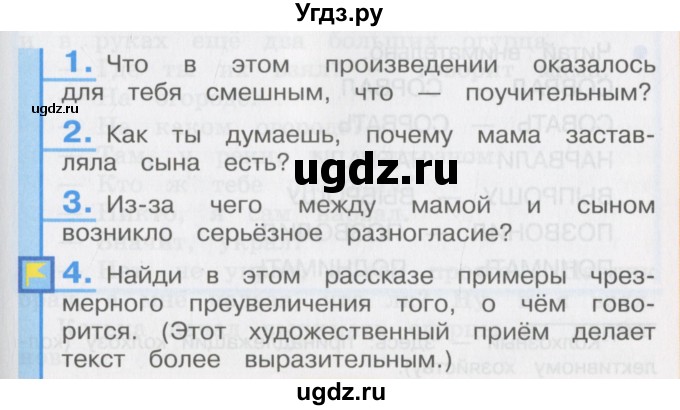 ГДЗ (Учебник) по литературе 3 класс Кубасова О.В. / часть 1. страница / 133