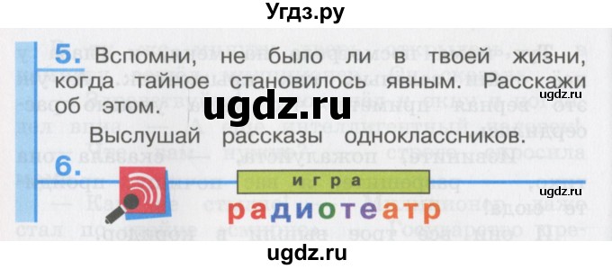 ГДЗ (Учебник) по литературе 3 класс Кубасова О.В. / часть 1. страница / 134