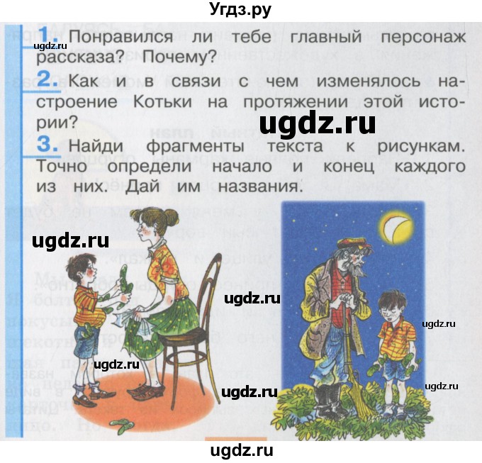 ГДЗ (Учебник) по литературе 3 класс Кубасова О.В. / часть 1. страница / 139