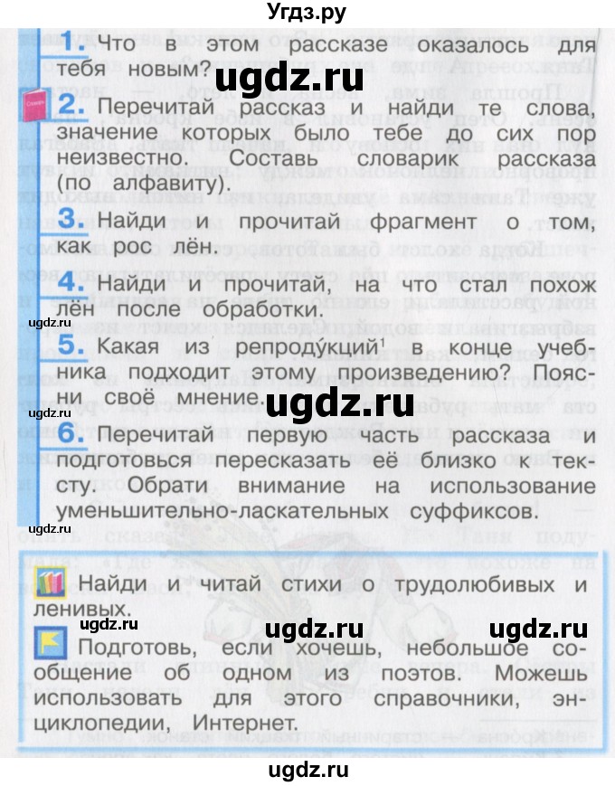 ГДЗ (Учебник) по литературе 3 класс Кубасова О.В. / часть 1. страница / 14
