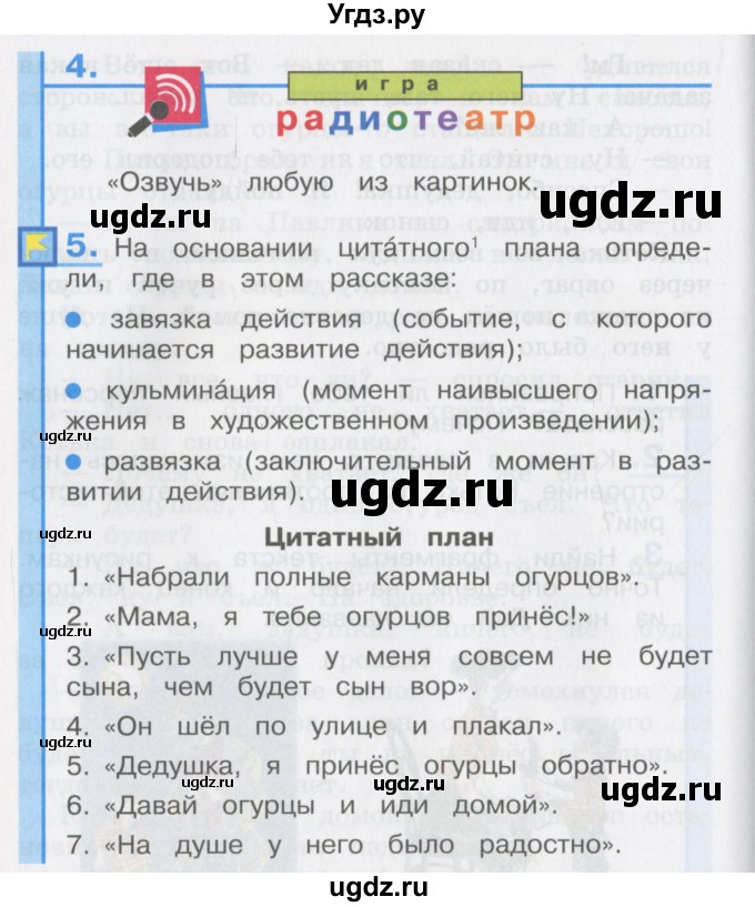 ГДЗ (Учебник) по литературе 3 класс Кубасова О.В. / часть 1. страница / 140