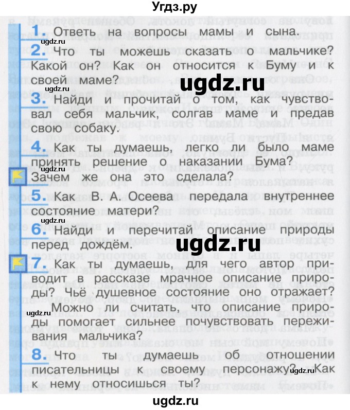 ГДЗ (Учебник) по литературе 3 класс Кубасова О.В. / часть 1. страница / 148