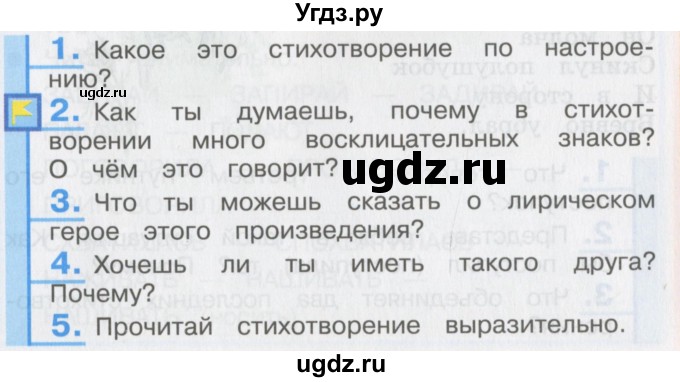 ГДЗ (Учебник) по литературе 3 класс Кубасова О.В. / часть 1. страница / 15
