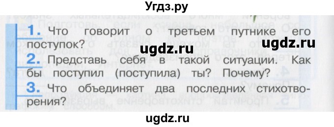 ГДЗ (Учебник) по литературе 3 класс Кубасова О.В. / часть 1. страница / 16