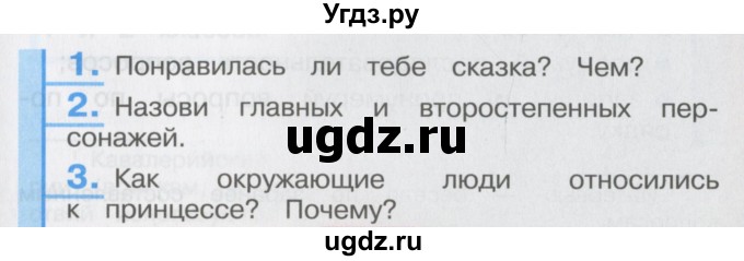 ГДЗ (Учебник) по литературе 3 класс Кубасова О.В. / часть 1. страница / 161