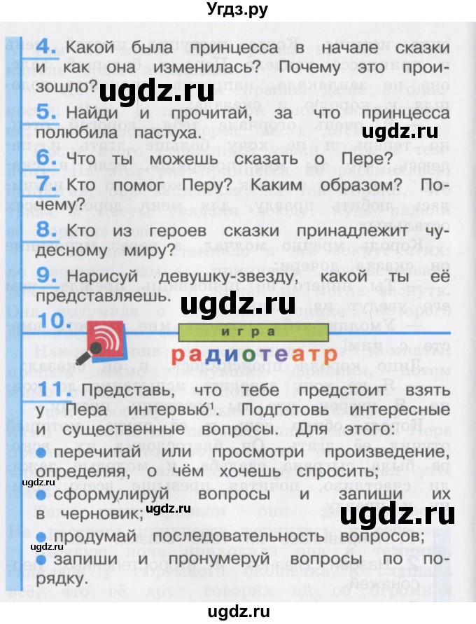 ГДЗ (Учебник) по литературе 3 класс Кубасова О.В. / часть 1. страница / 162