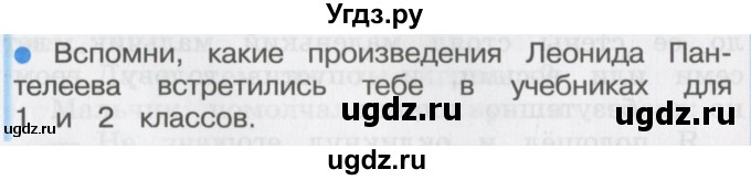 ГДЗ (Учебник) по литературе 3 класс Кубасова О.В. / часть 1. страница / 163