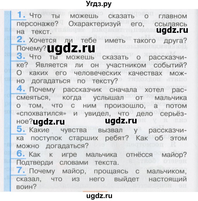 ГДЗ (Учебник) по литературе 3 класс Кубасова О.В. / часть 1. страница / 172