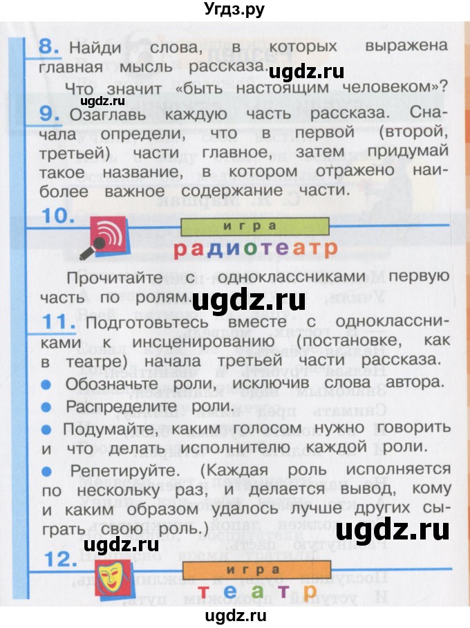 ГДЗ (Учебник) по литературе 3 класс Кубасова О.В. / часть 1. страница / 173