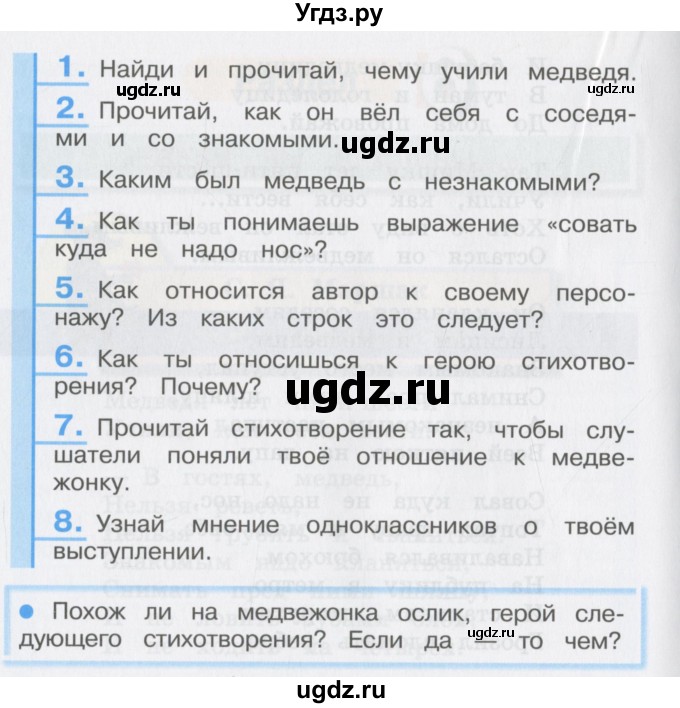 ГДЗ (Учебник) по литературе 3 класс Кубасова О.В. / часть 1. страница / 176